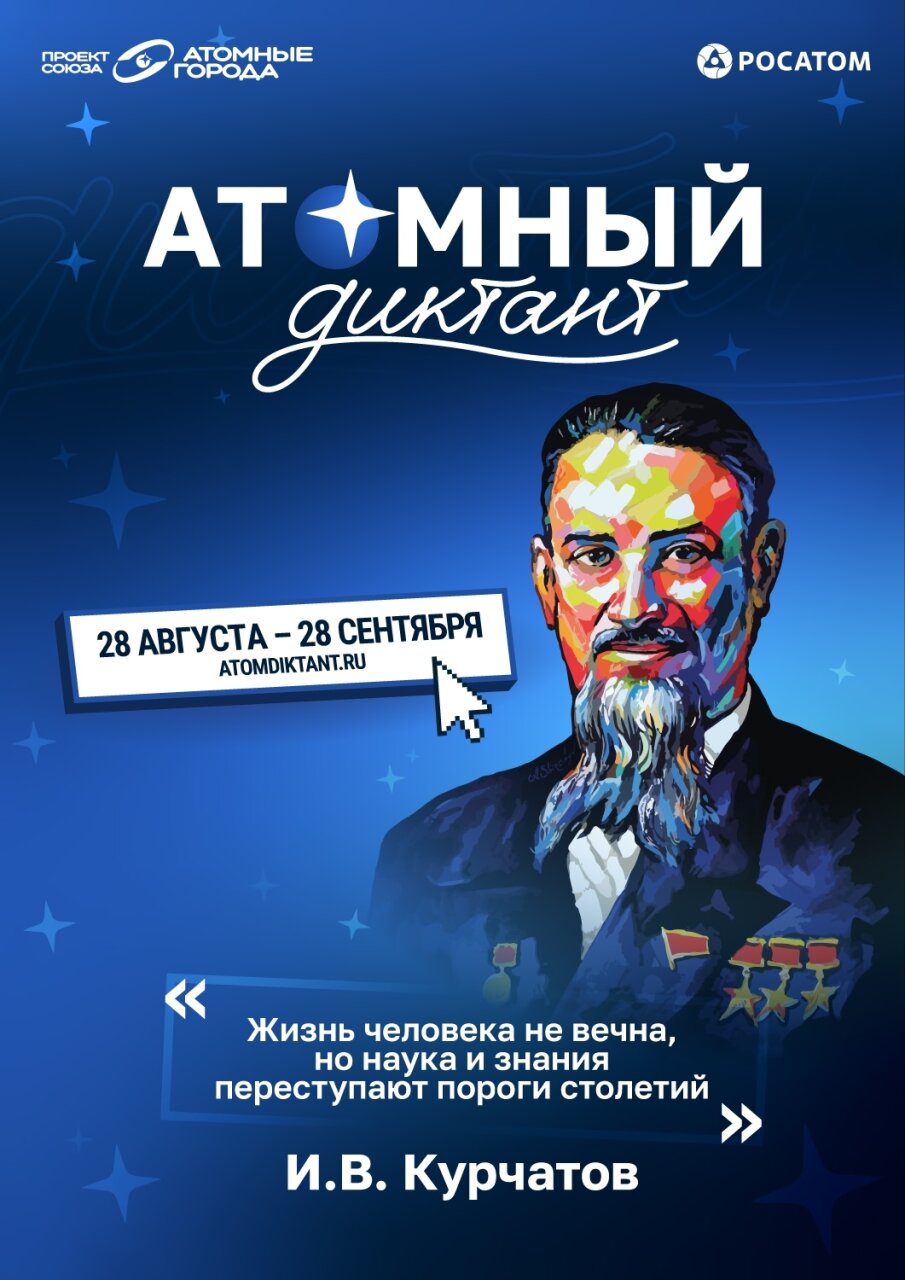 В Сарове заработала еще одна очная площадка «Атомного диктанта»