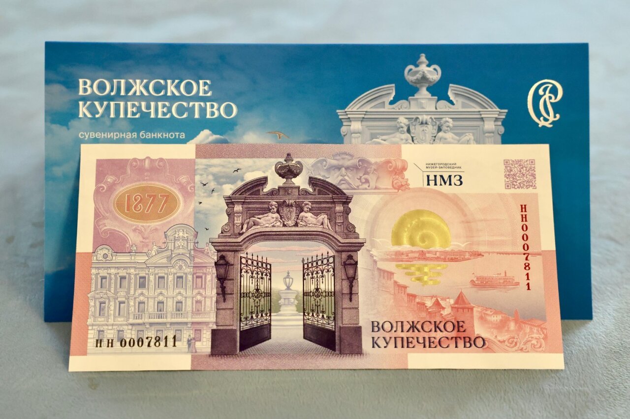 В Усадьбе Рукавишниковых презентовали сувенирную банкноту «Нижегородский музей-заповедник: волжское купечество»
